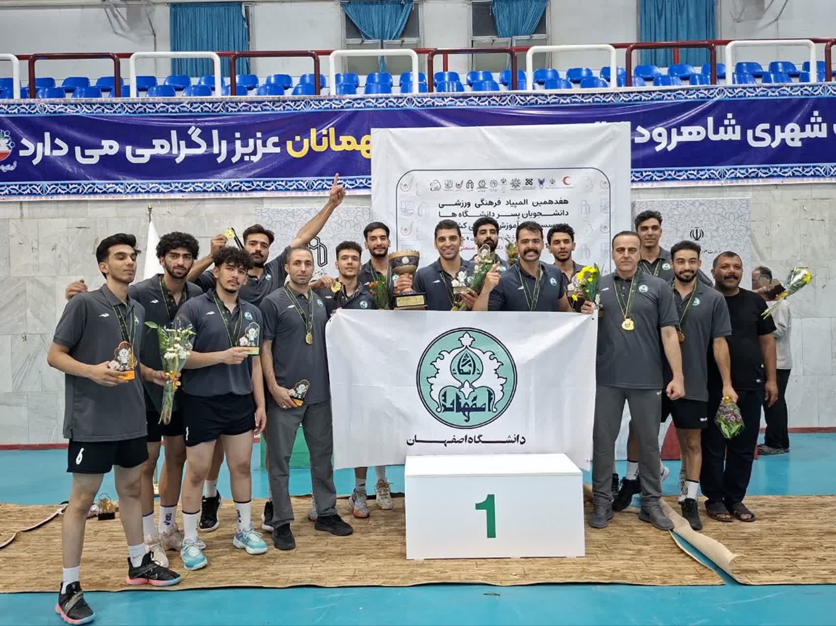 تیم والیبال پسران دانشگاه اصفهان قهرمان هفدهمین المپیاد فرهنگی ورزشی دانشجویان کشور شد.